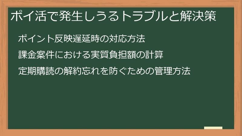 ポイ活で発生しうるトラブルと解決策