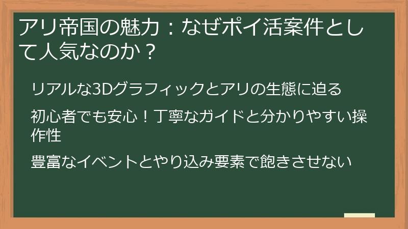 アリ帝国の魅力：なぜポイ活案件として人気なのか？