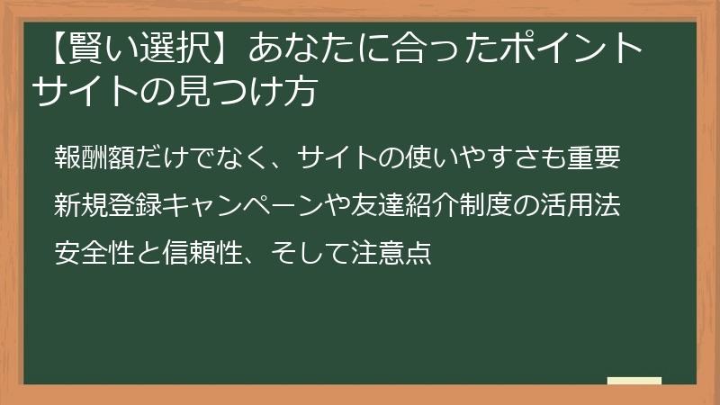 【賢い選択】あなたに合ったポイントサイトの見つけ方