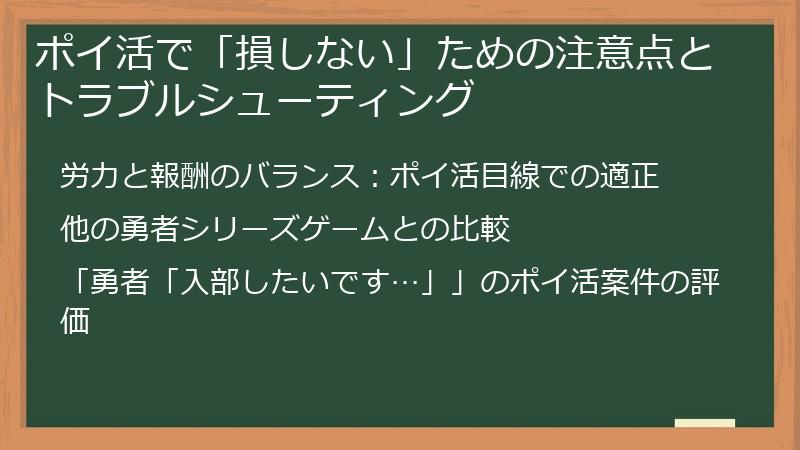 ポイ活で「損しない」ための注意点とトラブルシューティング