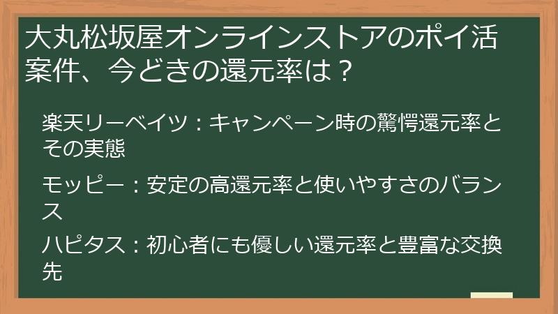 大丸松坂屋オンラインストアのポイ活案件、今どきの還元率は？