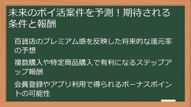 未来のポイ活案件を予測！期待される条件と報酬