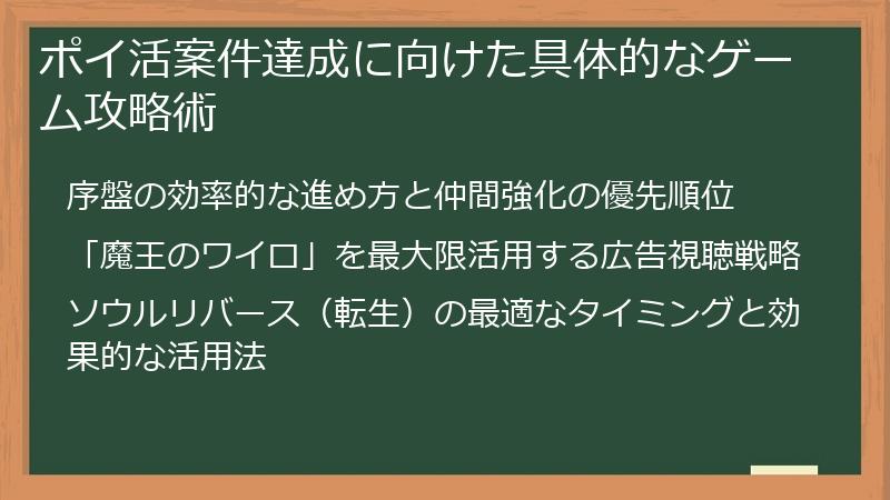 ポイ活案件達成に向けた具体的なゲーム攻略術