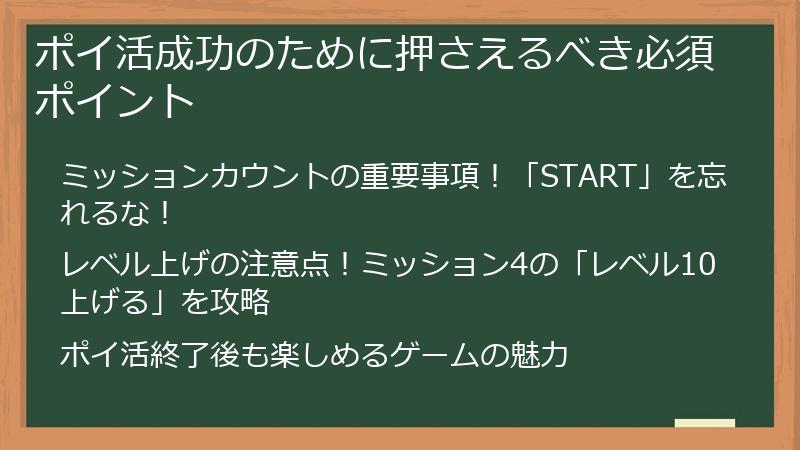ポイ活成功のために押さえるべき必須ポイント