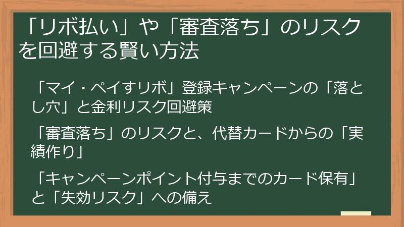 「リボ払い」や「審査落ち」のリスクを回避する賢い方法