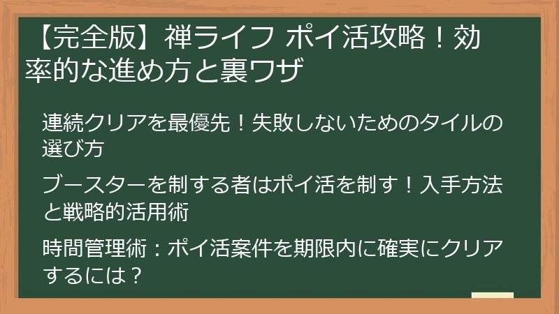 【完全版】禅ライフ ポイ活攻略！効率的な進め方と裏ワザ