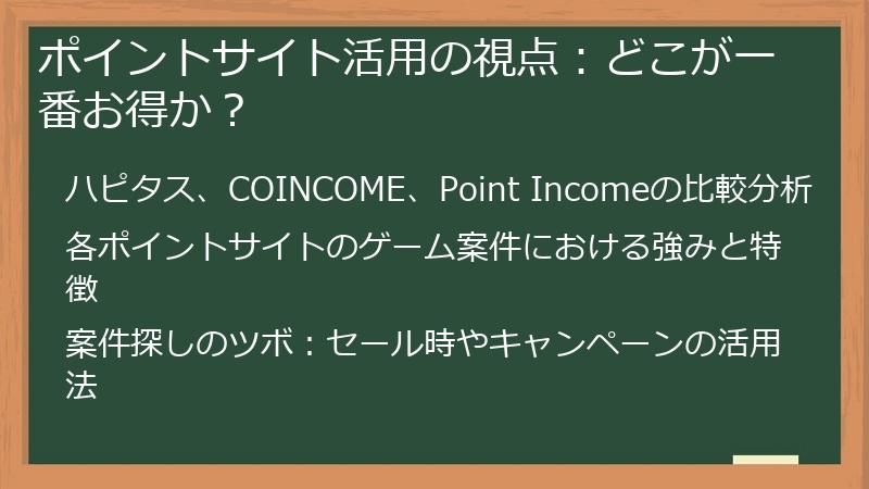 ポイントサイト活用の視点：どこが一番お得か？