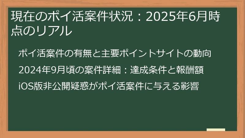 現在のポイ活案件状況：2025年6月時点のリアル