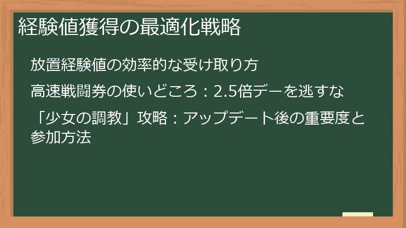 経験値獲得の最適化戦略