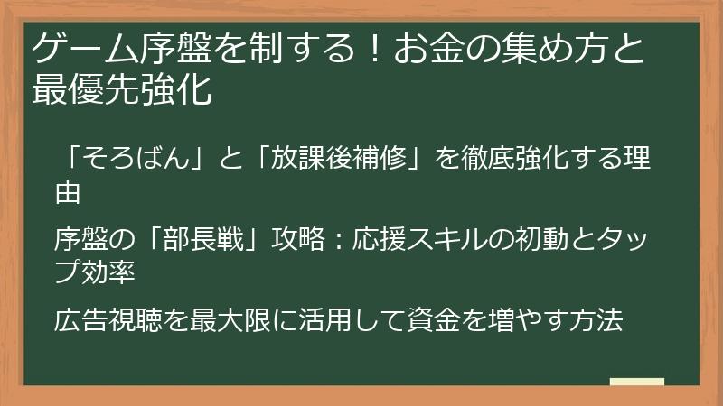 ゲーム序盤を制する！お金の集め方と最優先強化