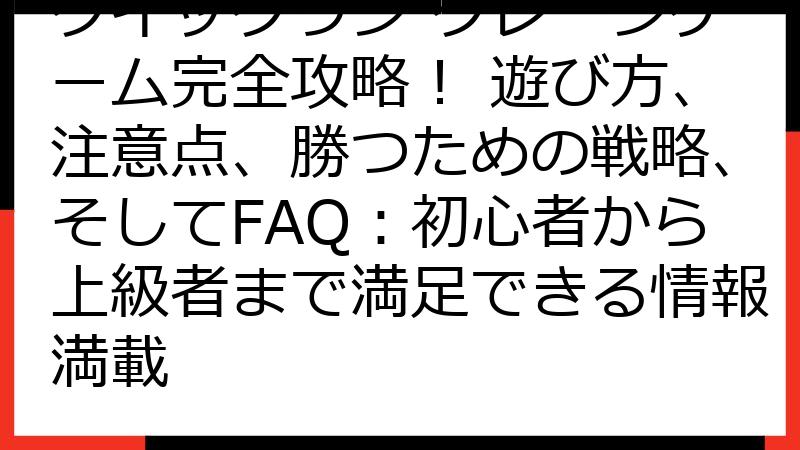 クイックワン クレーンゲーム完全攻略！ 遊び方、注意点、勝つための戦略、そしてFAQ：初心者から上級者まで満足できる情報満載
