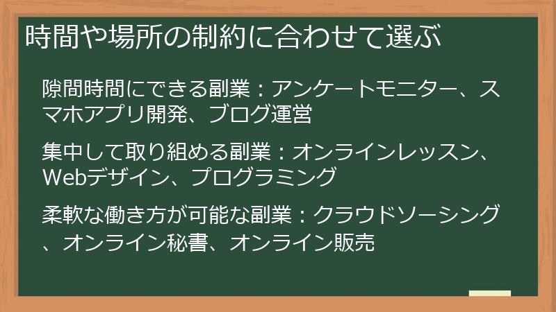 時間や場所の制約に合わせて選ぶ