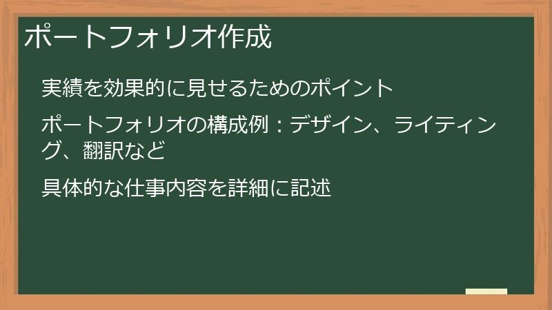 ポートフォリオ作成