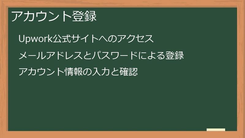 アカウント登録
