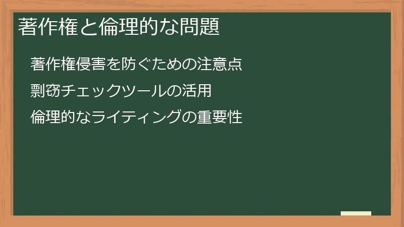 著作権と倫理的な問題