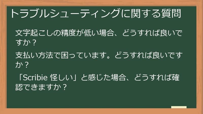 トラブルシューティングに関する質問