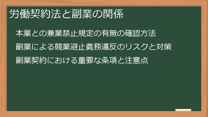 労働契約法と副業の関係