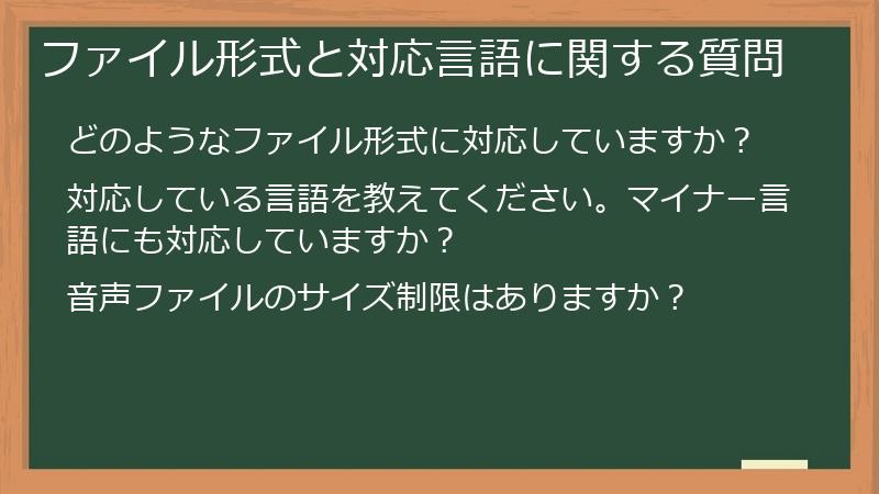 ファイル形式と対応言語に関する質問