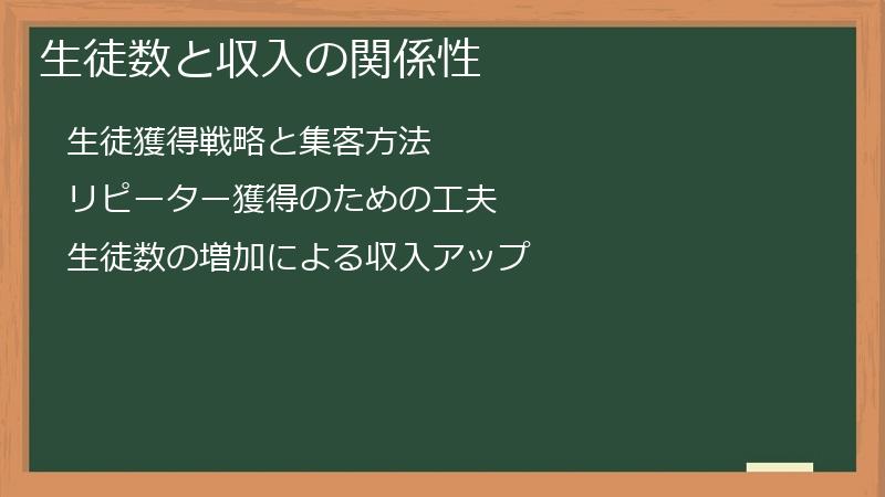 生徒数と収入の関係性