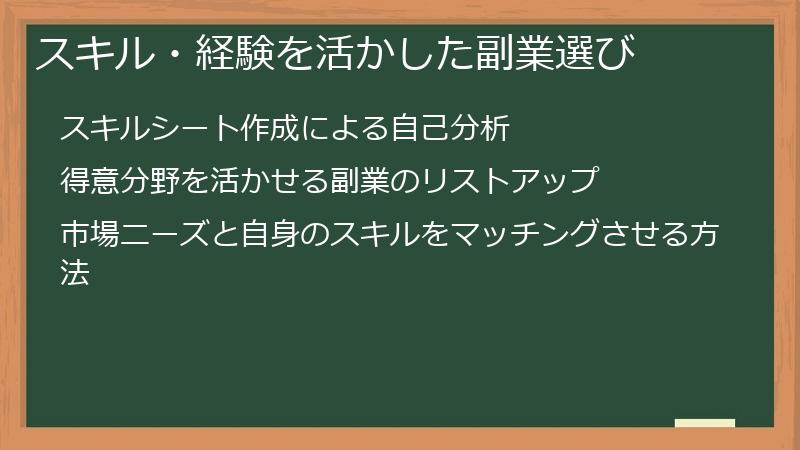 スキル・経験を活かした副業選び