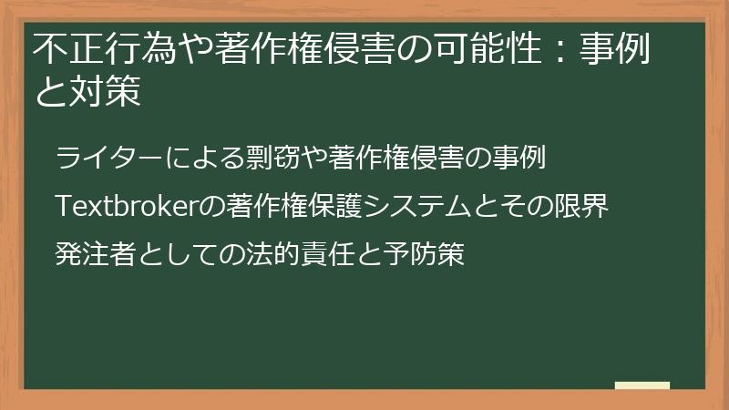 不正行為や著作権侵害の可能性：事例と対策