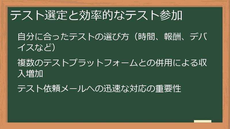 テスト選定と効率的なテスト参加