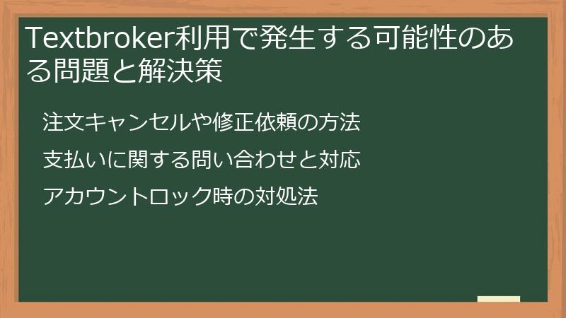 Textbroker利用で発生する可能性のある問題と解決策