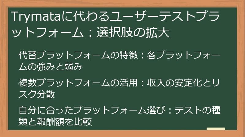 Trymataに代わるユーザーテストプラットフォーム:選択肢の拡大