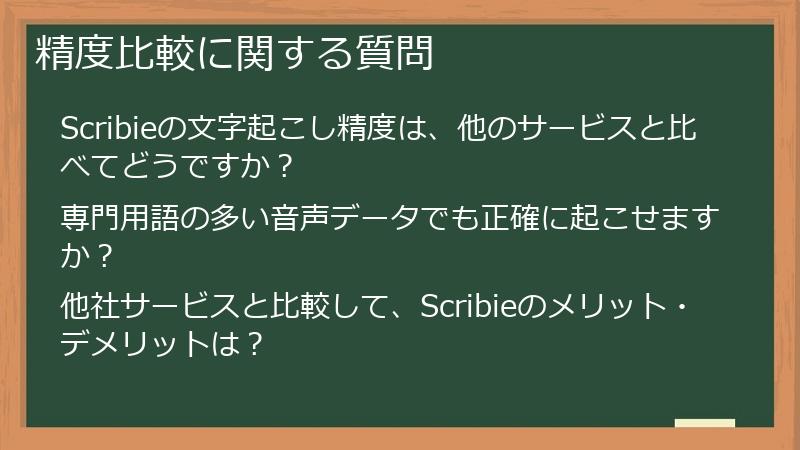 精度比較に関する質問