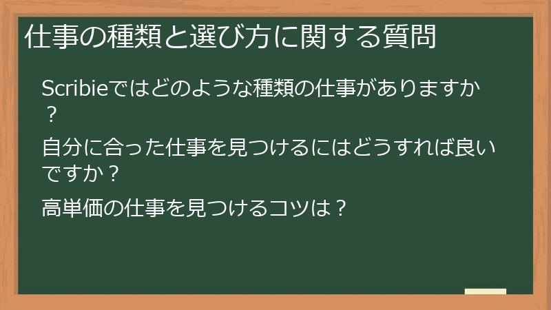 仕事の種類と選び方に関する質問