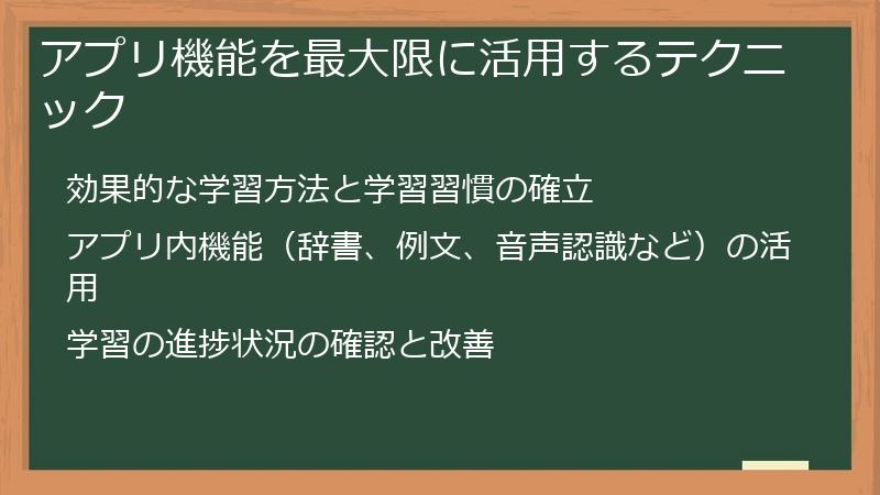 アプリ機能を最大限に活用するテクニック