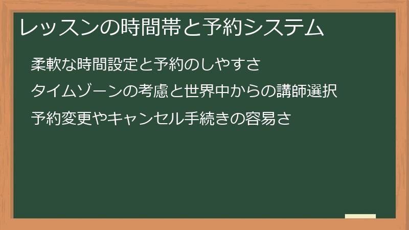 レッスンの時間帯と予約システム