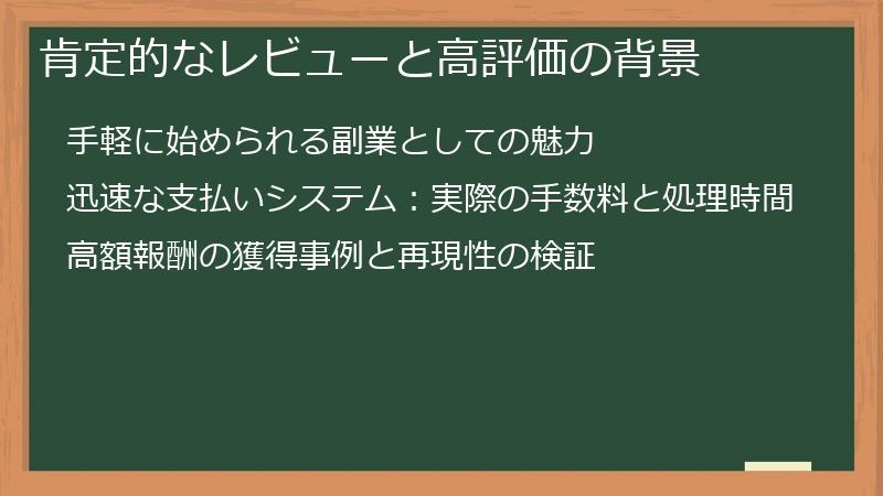 肯定的なレビューと高評価の背景
