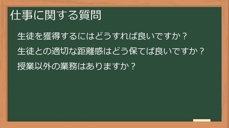 仕事に関する質問