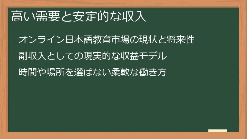 高い需要と安定的な収入