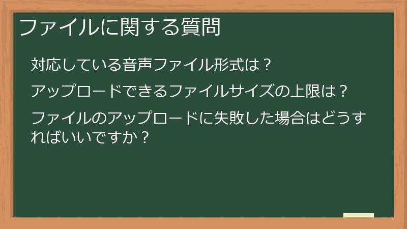 ファイルに関する質問
