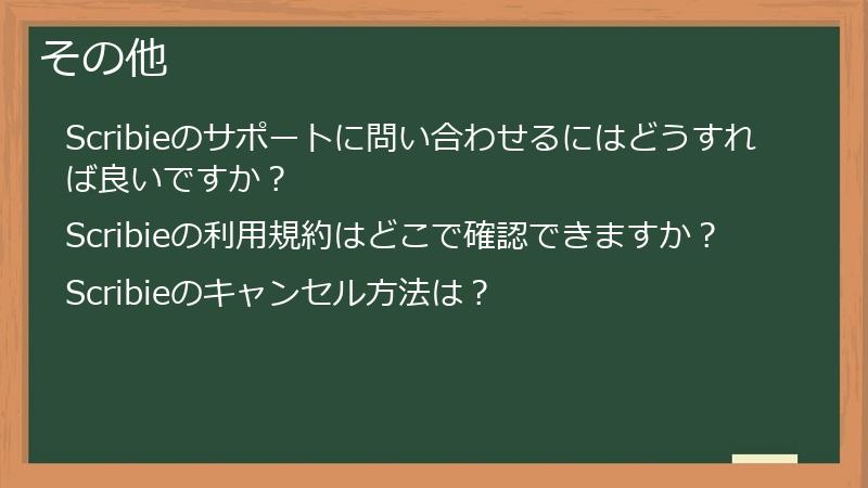 その他