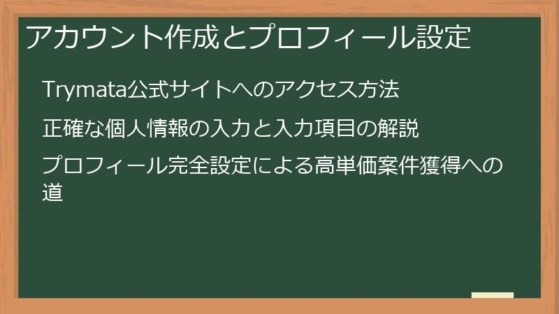 アカウント作成とプロフィール設定
