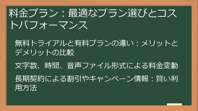 料金プラン:最適なプラン選びとコストパフォーマンス