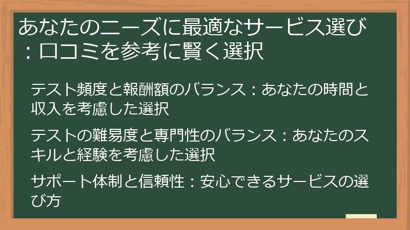 あなたのニーズに最適なサービス選び:口コミを参考に賢く選択