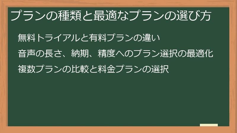 プランの種類と最適なプランの選び方