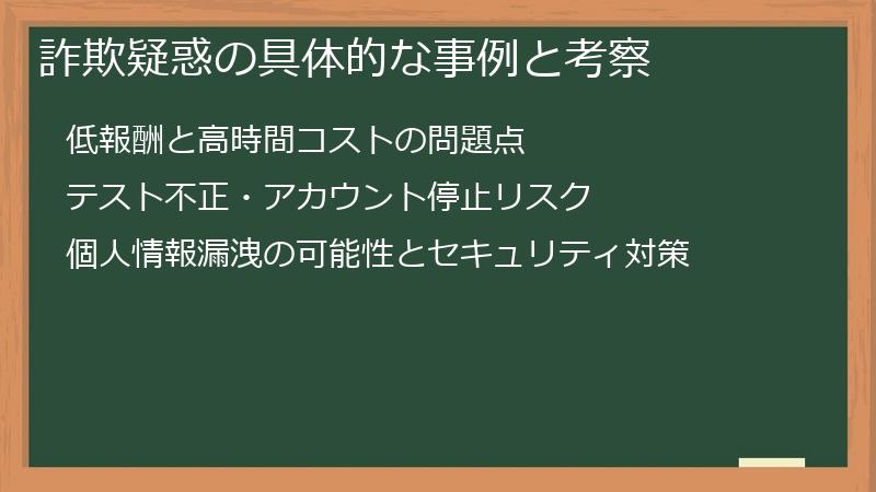 詐欺疑惑の具体的な事例と考察