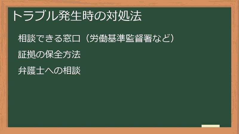 トラブル発生時の対処法