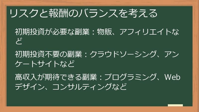リスクと報酬のバランスを考える