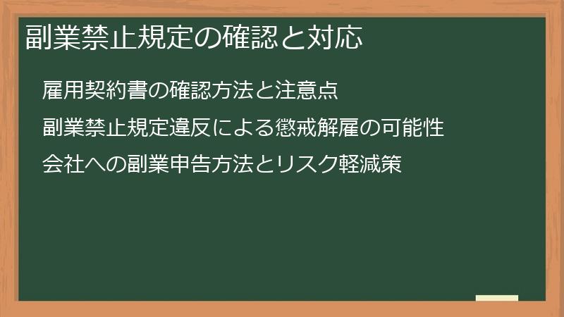 副業禁止規定の確認と対応