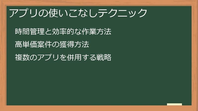 アプリの使いこなしテクニック