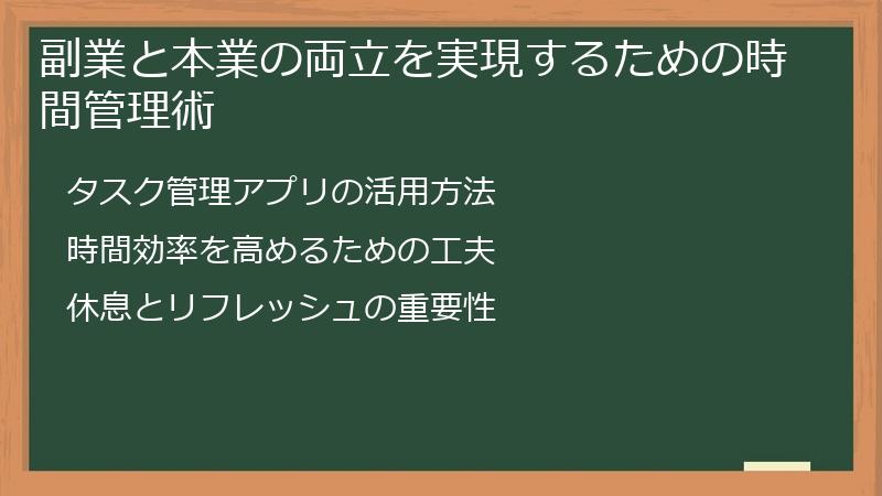 副業と本業の両立を実現するための時間管理術