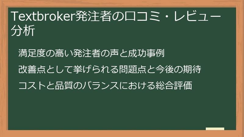 Textbroker発注者の口コミ・レビュー分析