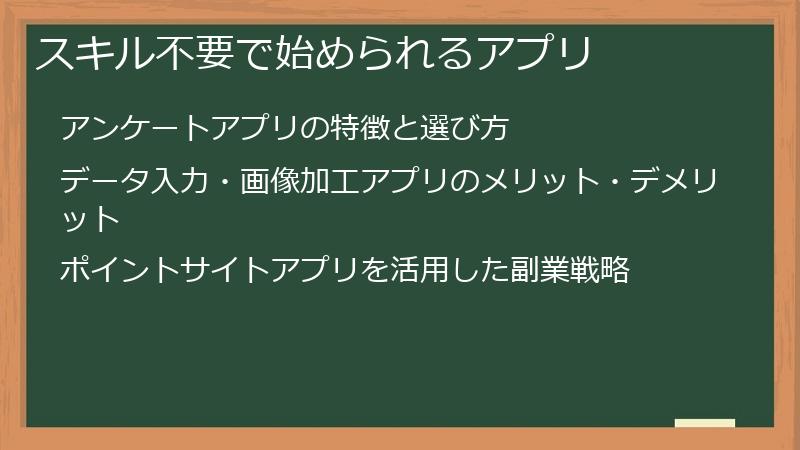 スキル不要で始められるアプリ