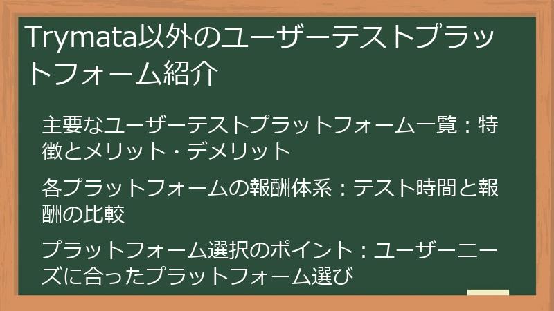 Trymata以外のユーザーテストプラットフォーム紹介